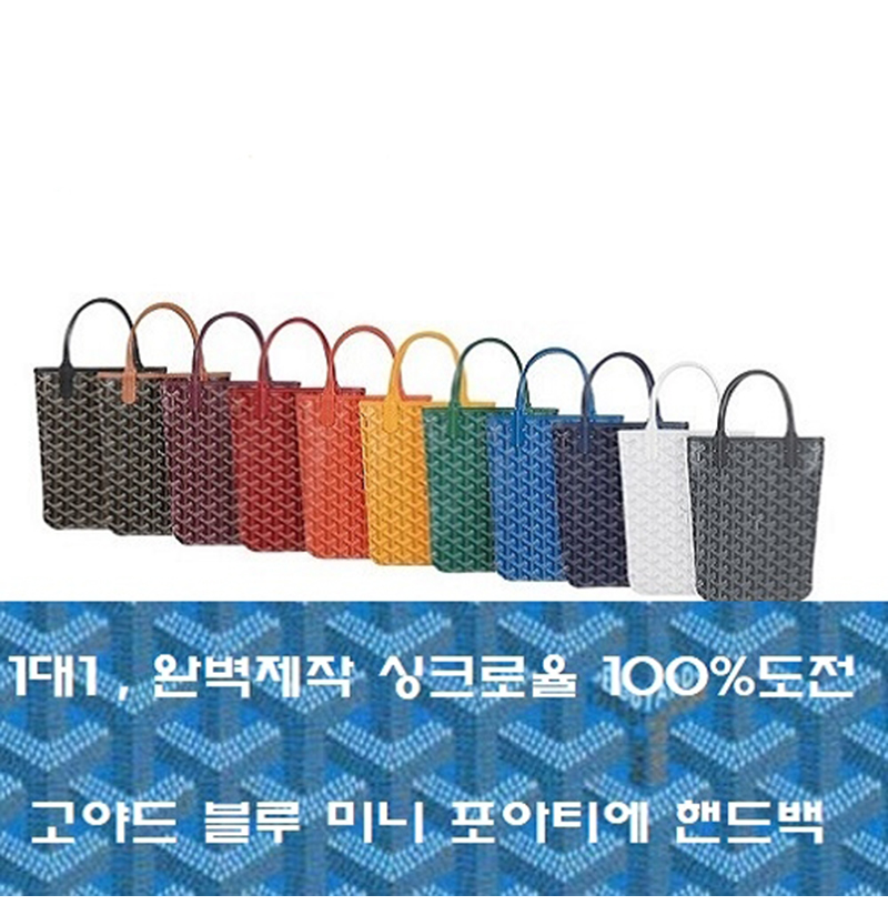 GOYARD-고야드 레드 포아티에 핸드백